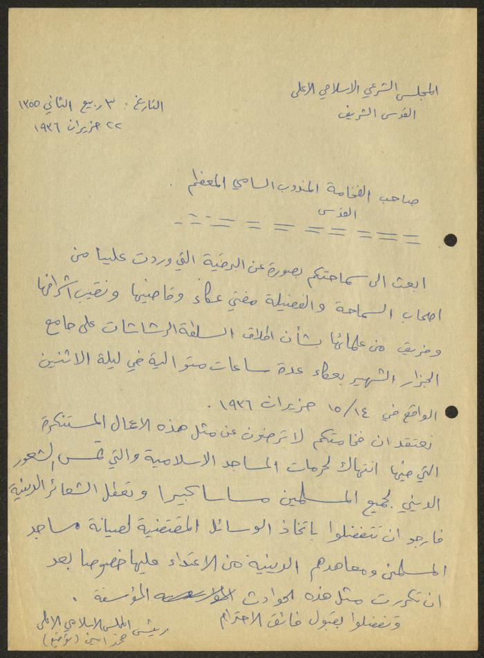 A Letter from Mohammad Amin to the High Commissioner in Jerusalem, 22 June 1936