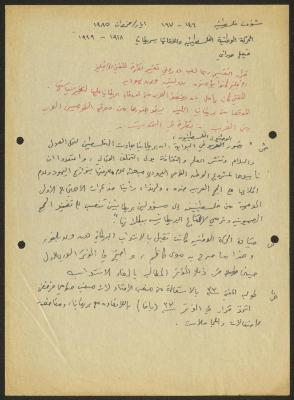 Quotes from "The Palestinian Patriotic Movement and its relation to Britain 1918-1939", Faisal Hourani 
