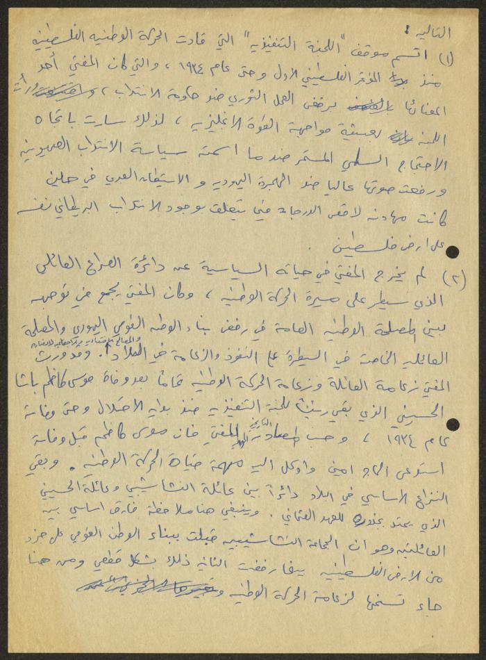 مواقف المفتي، ملاحظات لسميح حمودة