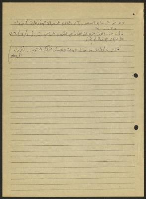 Handwritten Quotes,  Sameeh Hammoudeh, 1930-1936