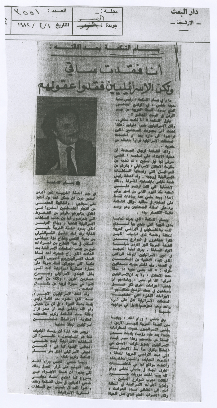 An interview with Bassam Shak'a on the targeting of Mayors in 1982