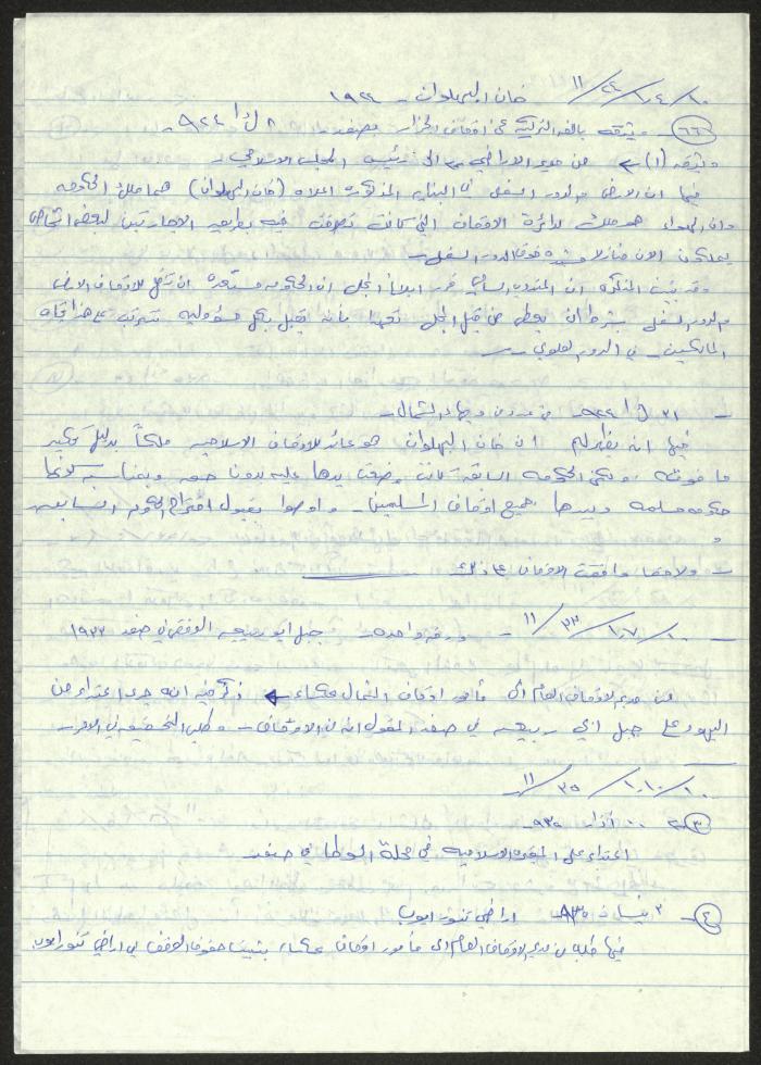 اقتباسات من مذكرات الأوقاف الإسلامية