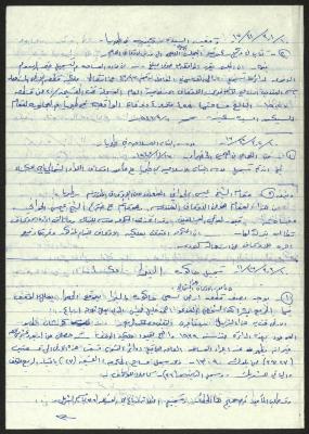 Quotations from the Files of the Islamic Endowments about Tiberias and Akka