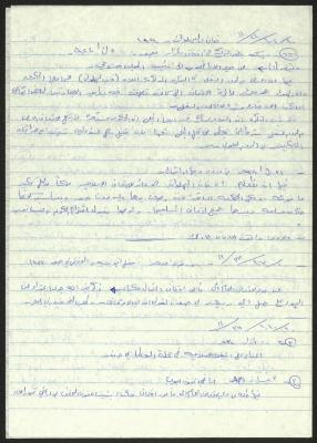 اقتباسات من مذكرات الأوقاف الإسلامية