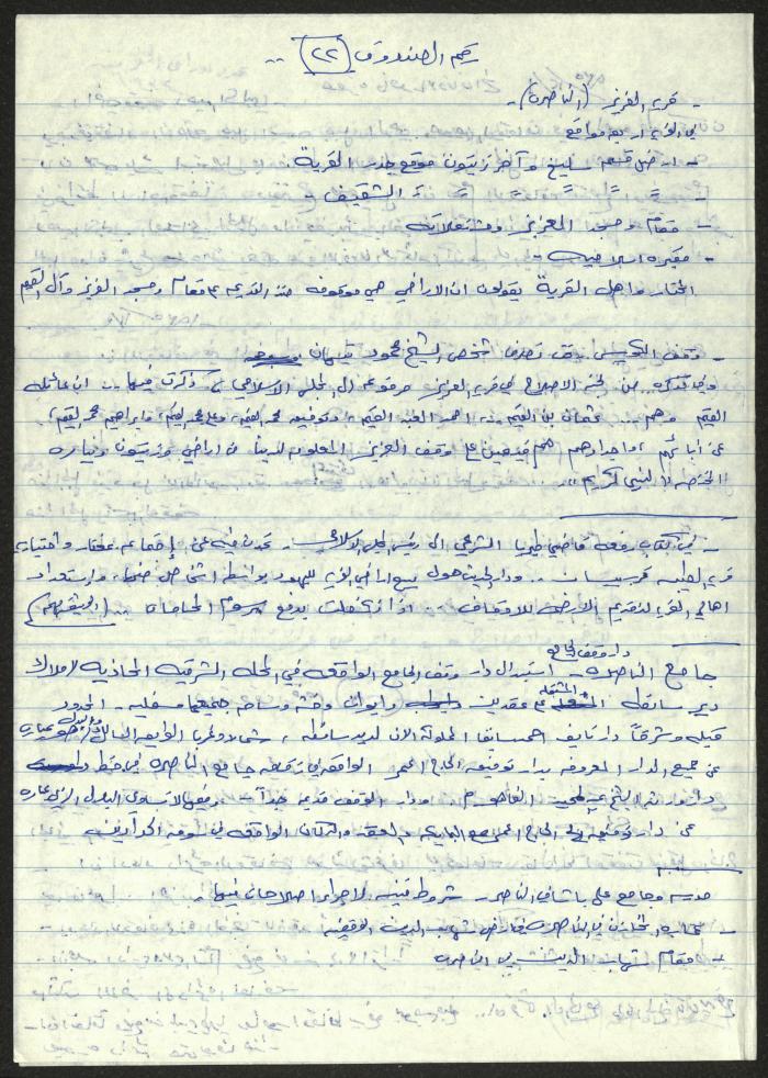Quotations from the Correspondence of the Supreme Islamic Council