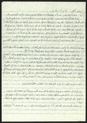 Quotations from the Files of the Islamic Endowments, Notes by  Sameeh Hammoudeh