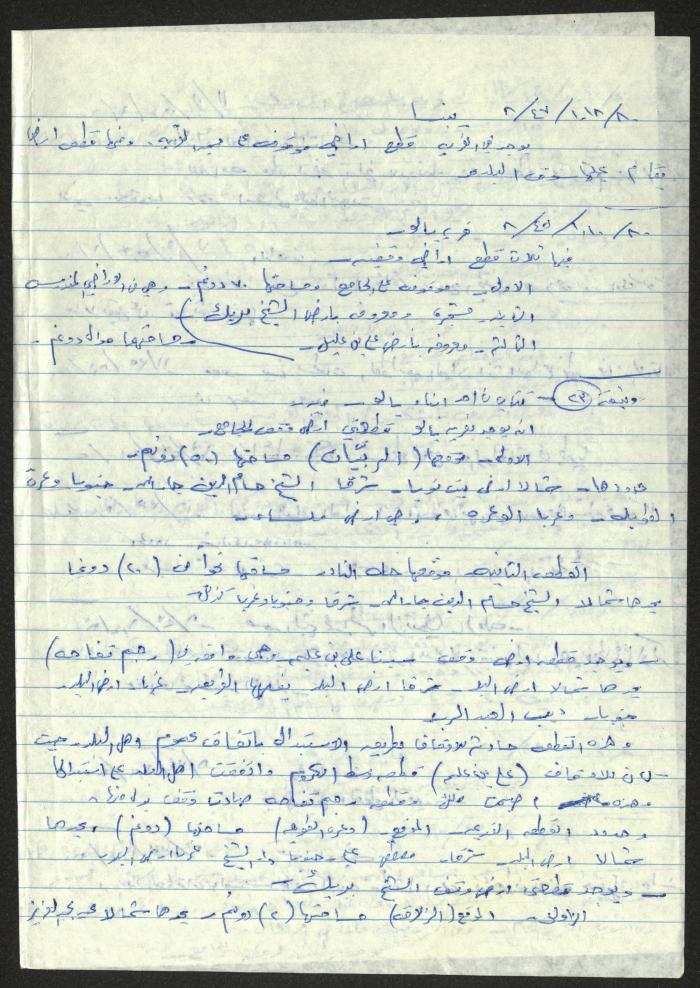 اقتباسات من ملفات الأوقاف الإسلامية لكل وصفد والرملة