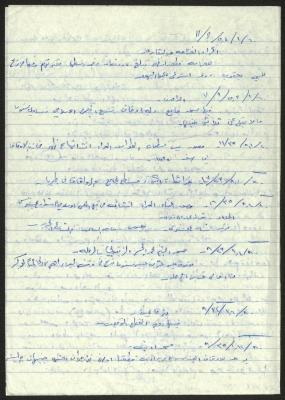 Quotations from the Files of Islamic Endowments for Safad and Ramleh