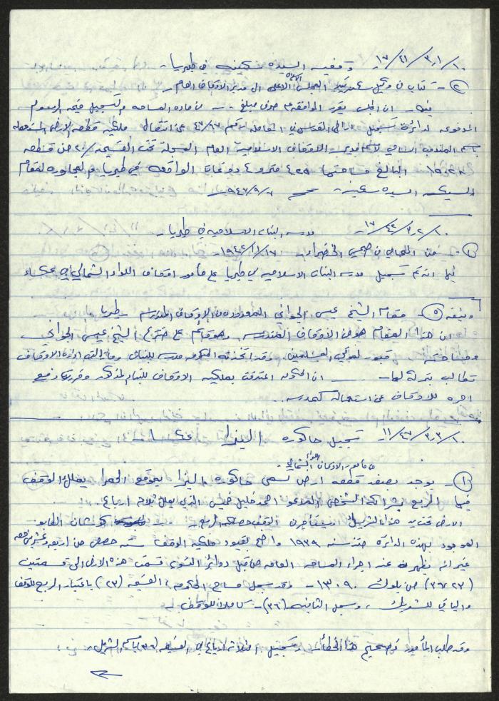 Quotations from the Files of the Islamic Endowments about Tiberias and Akka