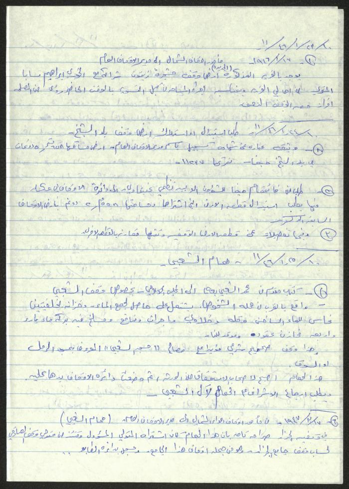 اقتباسات من مذكرات الأوقاف الإسلامية