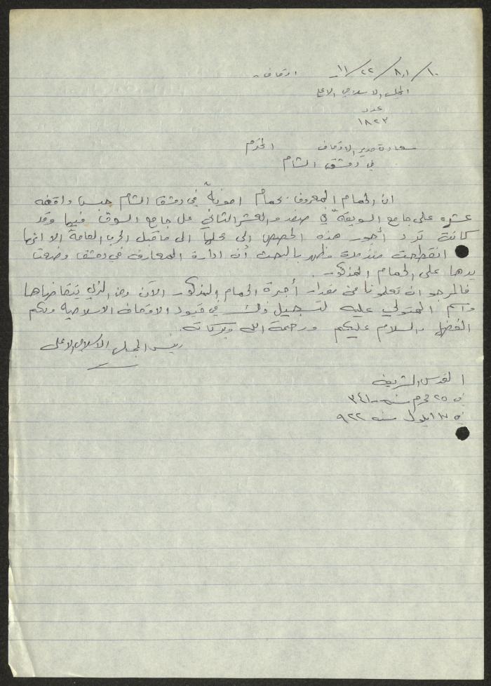 The President of the Supreme Islamic Council's Letter to the Director of the Levant Endowments, 17 September 1922