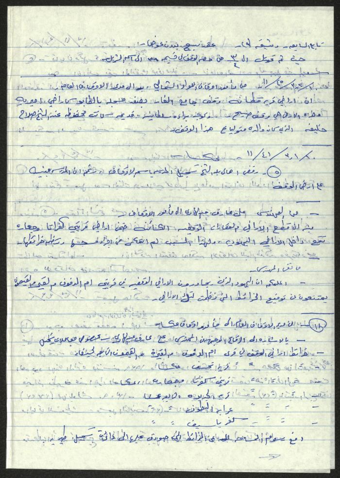 Quotations from the Files of the Islamic Endowments about Tiberias and Akka