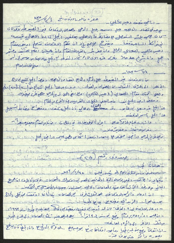 Quotations from the Correspondence of the Supreme Islamic Council