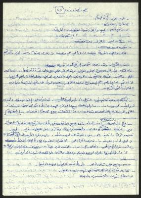 Quotations from the Correspondence of the Supreme Islamic Council