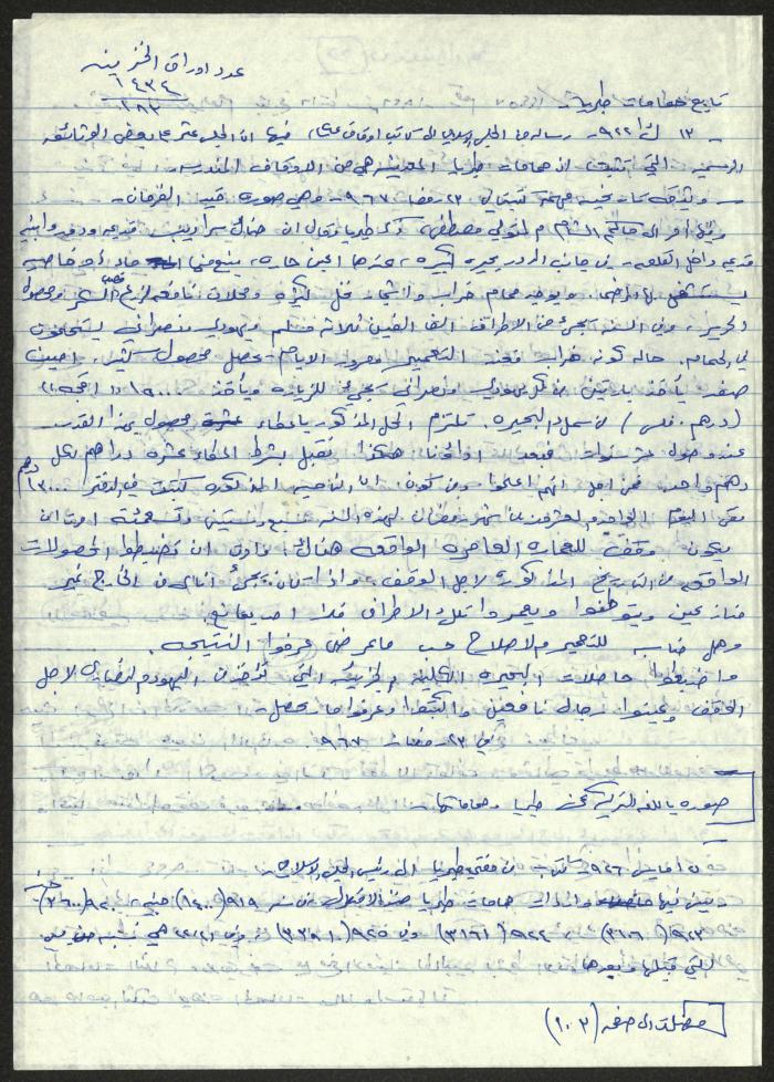 Quotations from the Correspondence of the Supreme Islamic Council