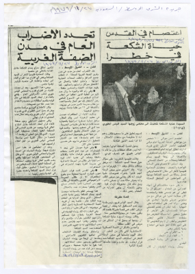 "حياة الشكعة في خطر"، قصاصة من جريدة الشرق الأوسط، 27 تشرين الثاني 1979