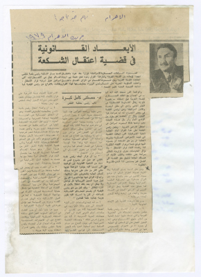 An article on the legal dimensions of the Bassam Shak