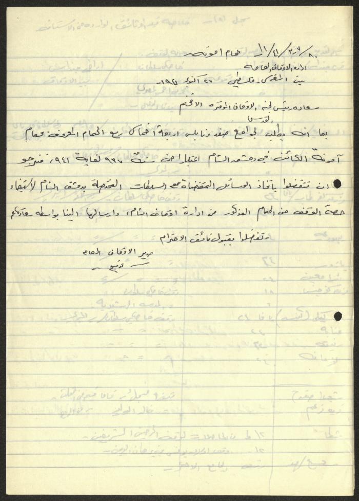 اقتباسات من ملفات الأوقاف الإسلامية