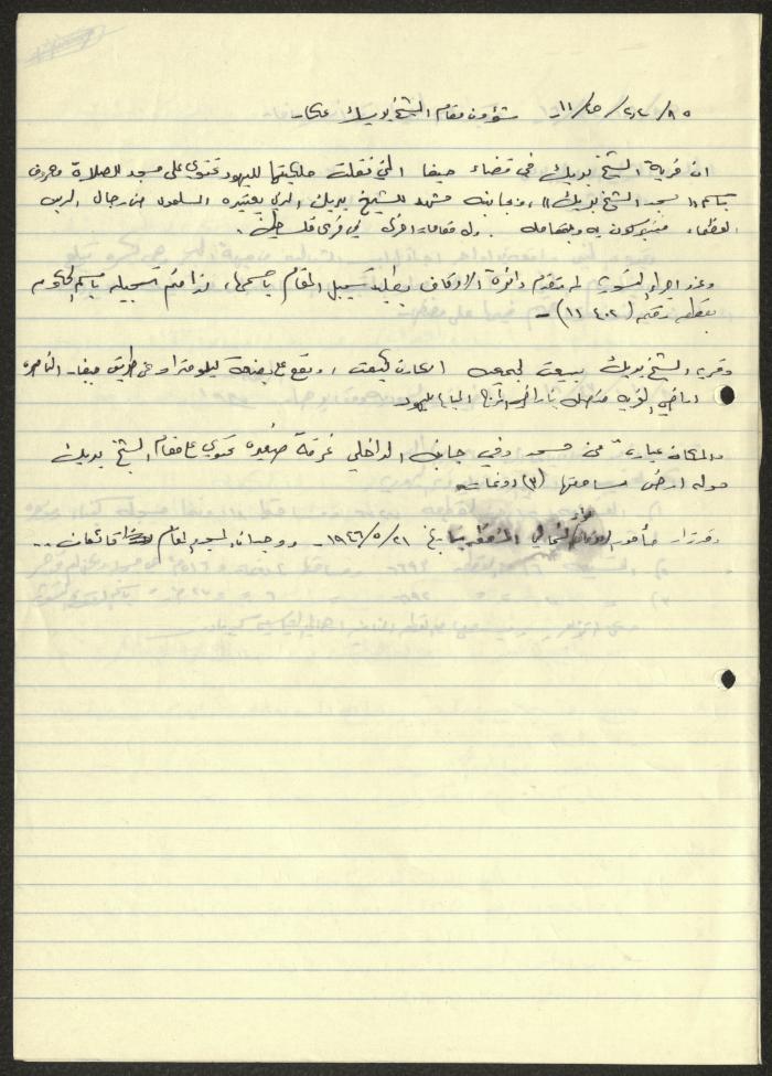 اقتباسات من ملفات الأوقاف الإسلامية