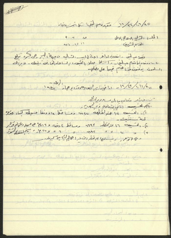 اقتباسات من ملفات الأوقاف الإسلامية