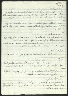 سجلات من ملفات الأوقاف الإسلامية، ملاحظات لسميح حمودة