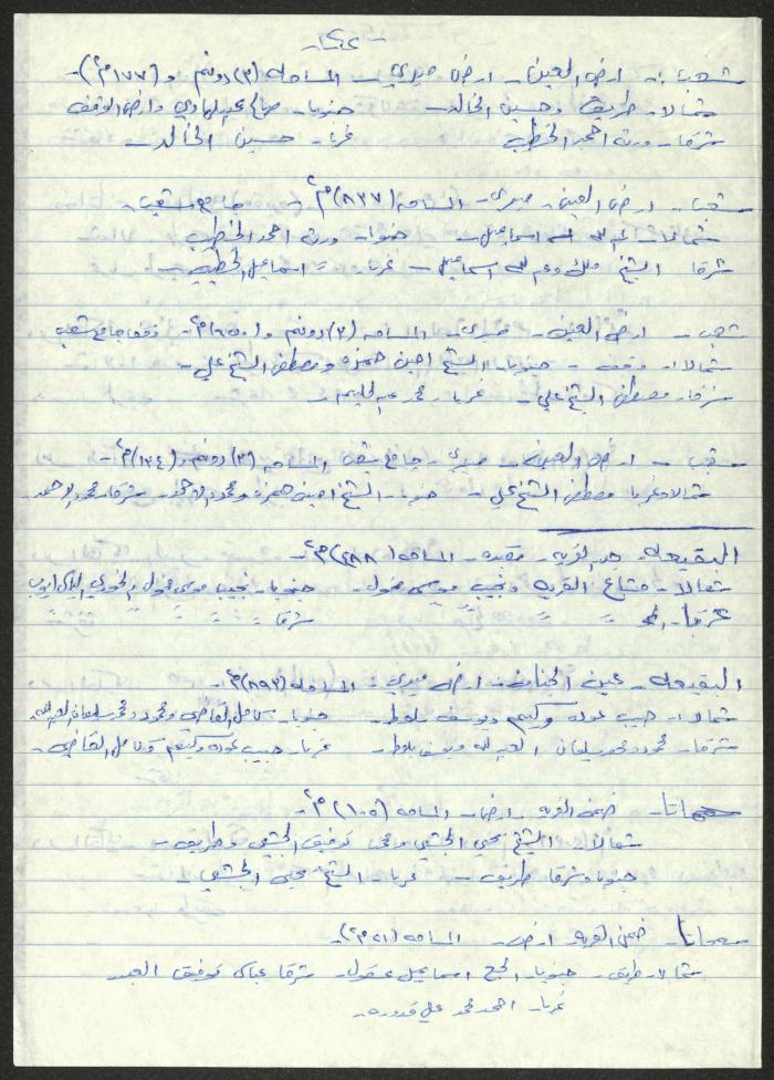 اقتباسات من ملفات الأوقاف الإسلامية لأوقاف قضاء عكا والجليل
