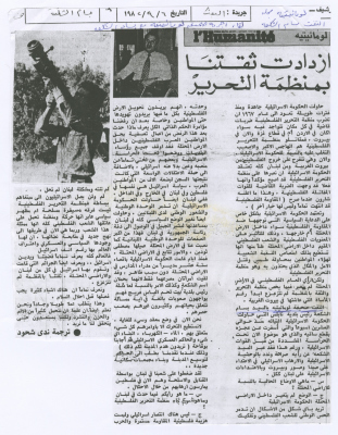 An interview about the status quo of the Palestine Liberation Organization after the war in Lebanon 1982