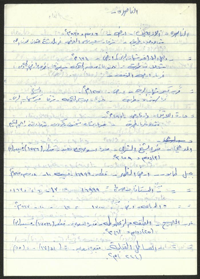  Sameeh Hammoudeh Quotes from Files about the Properties of the Islamic Endowments