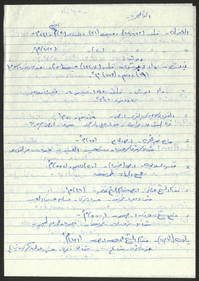  Sameeh Hammoudeh Quotes from Files about the Properties of the Islamic Endowments