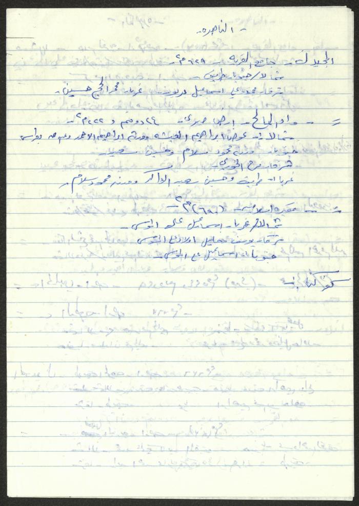  Sameeh Hammoudeh Quotes from Files about the Properties of the Islamic Endowments