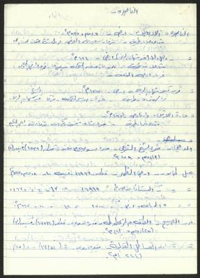 اقتباسات سميح حمودة من ملفات حول ممتلكات الأوقاف الإسلامية 