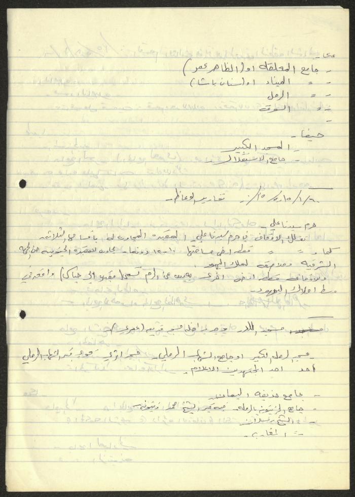 اقتباسات من ملفات الأوقاف الإسلامية