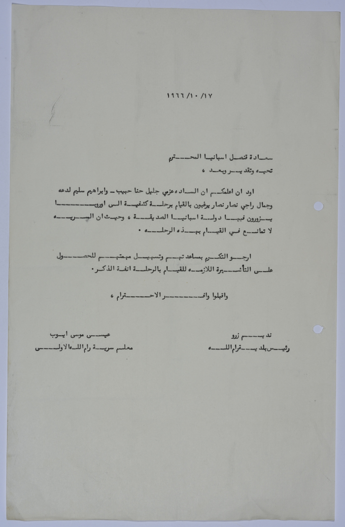 رسالة من سرية رام الله الأولى للقنصل الإسباني