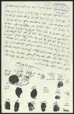 A Letter from the Sheikh Bureik Village Elders to the Supreme Islamic Sharia Council, 1925