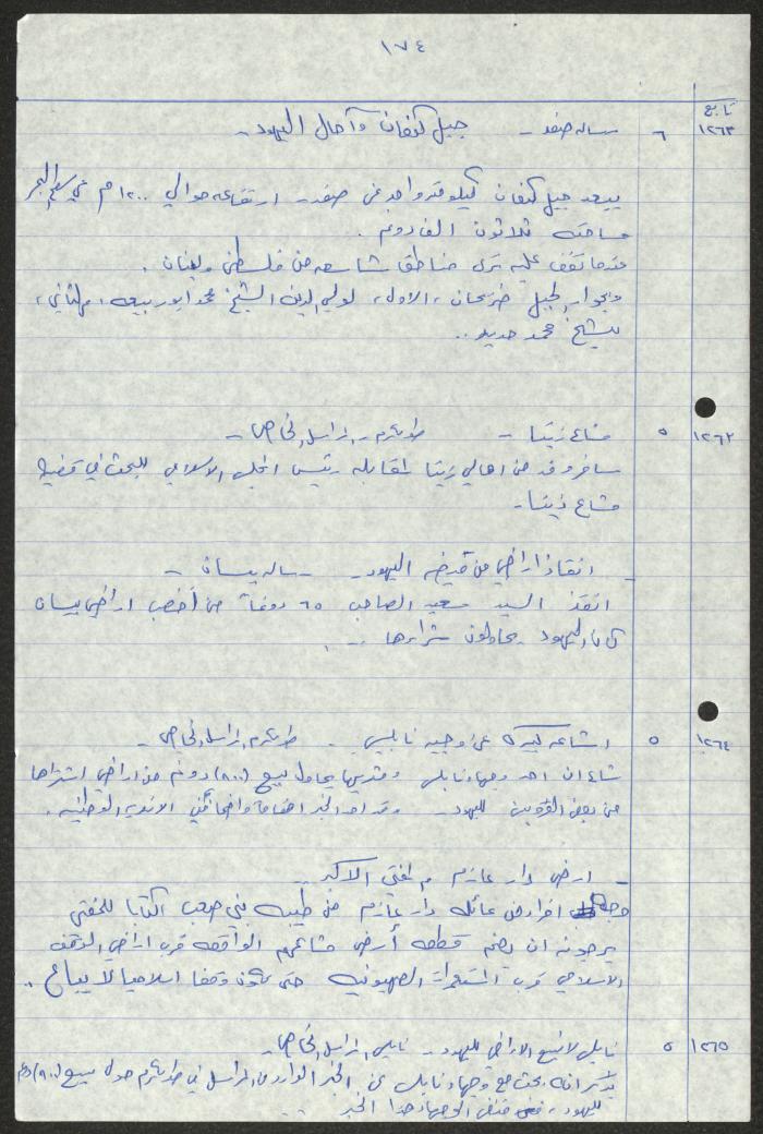 Sameeh Hammoudeh's Quotes from the Arab League Newspaper 