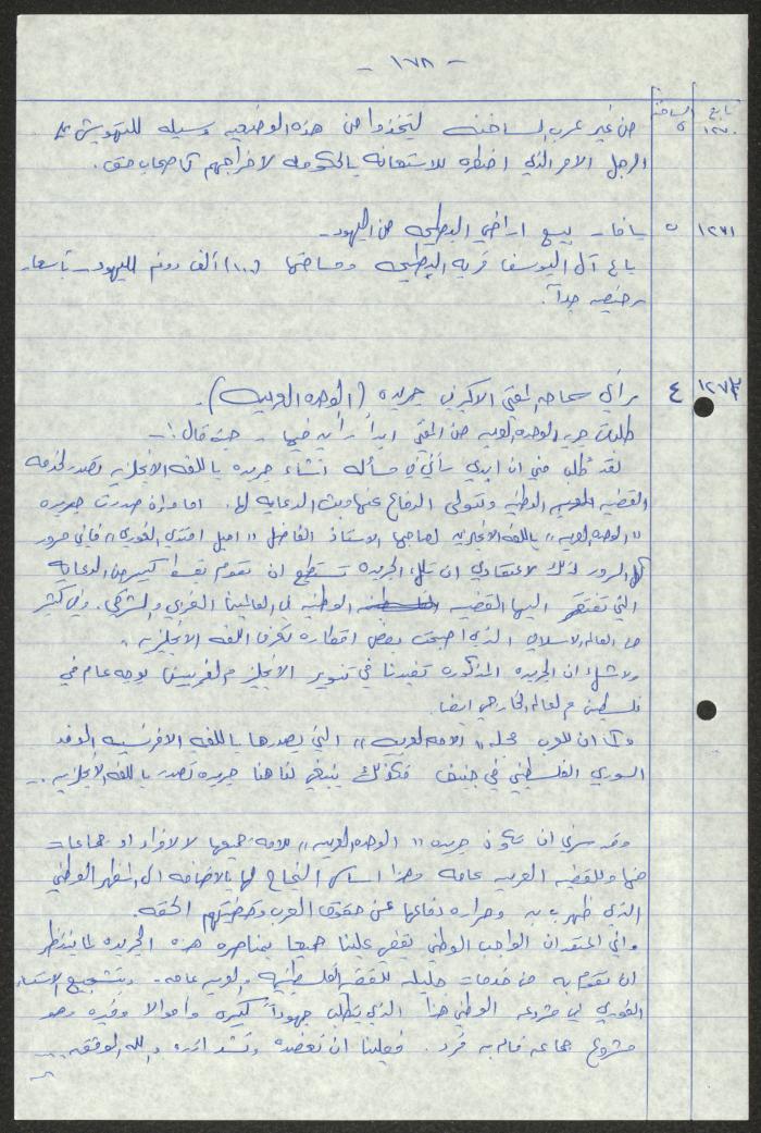  Sameeh Hammoudeh's Quotes from the Arab League Newspaper 