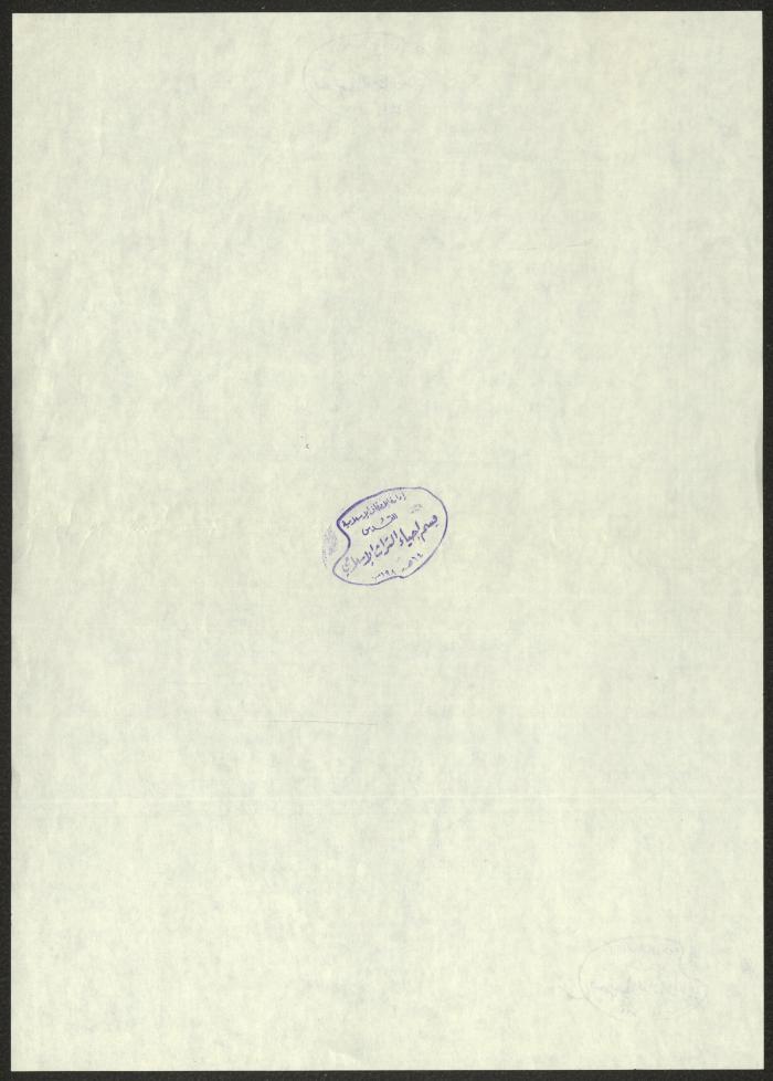 A Transcript of Sand Lands in Yafa, 15 February 1908