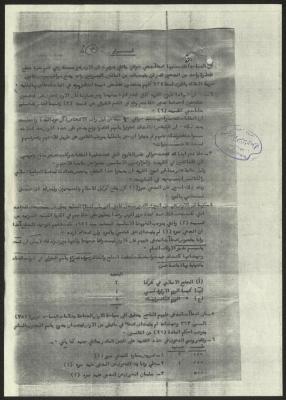 قرار صادر لقضية ملكية أرض خلة النجم، 24 أيلول 1945