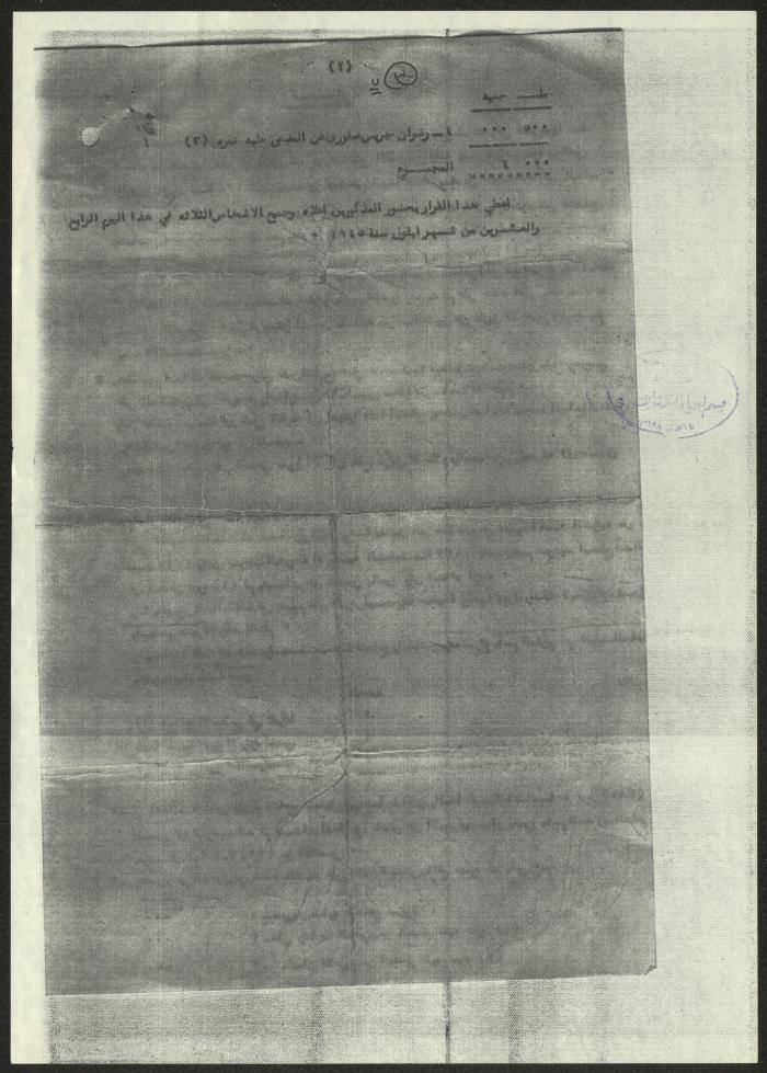 A Ruling on the Case of the Ownership of Khallet al-Najm Land, 24 September 1945