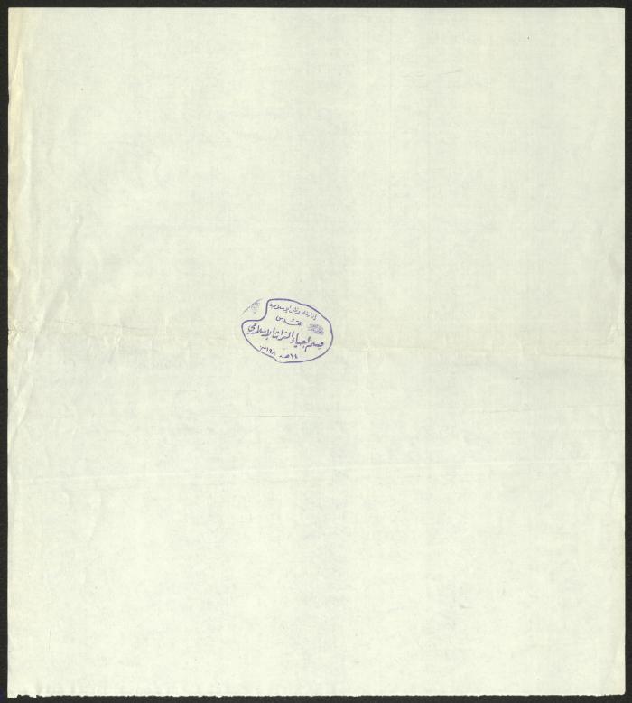 Statements on the Islamic Endowment's Lands in Haifa Villages, 1922