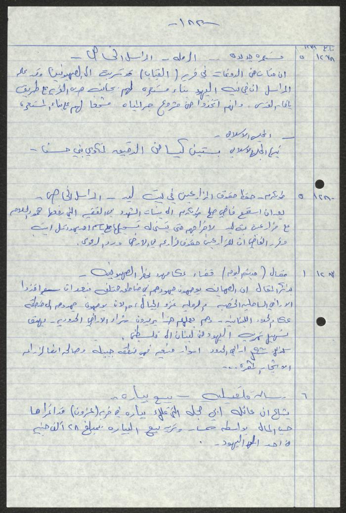  Sameeh Hammoudeh's Quotes from the Arab League Newspaper 