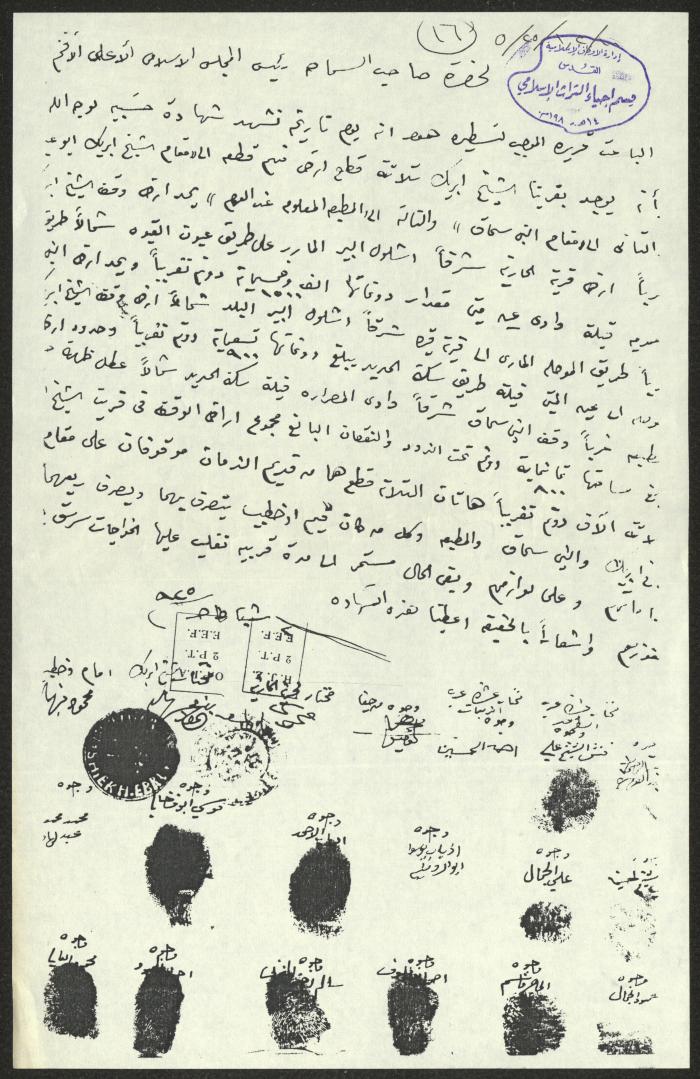 A Letter from the Sheikh Bureik Village Elders to the Supreme Islamic Sharia Council, 1925