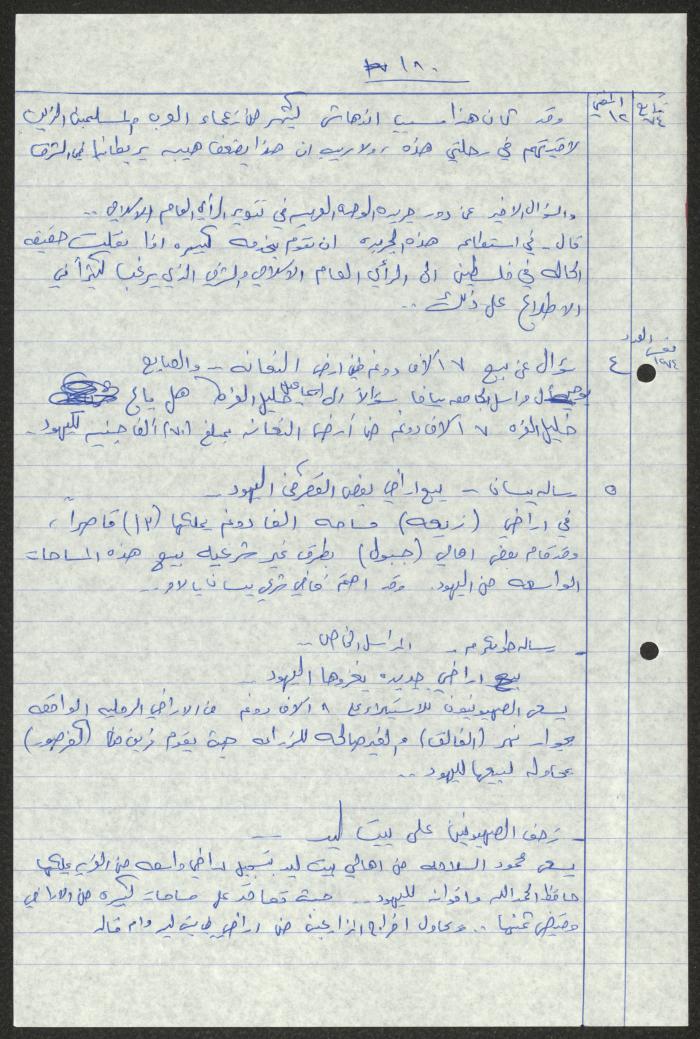  Sameeh Hammoudeh's Quotes from the Arab League Newspaper 