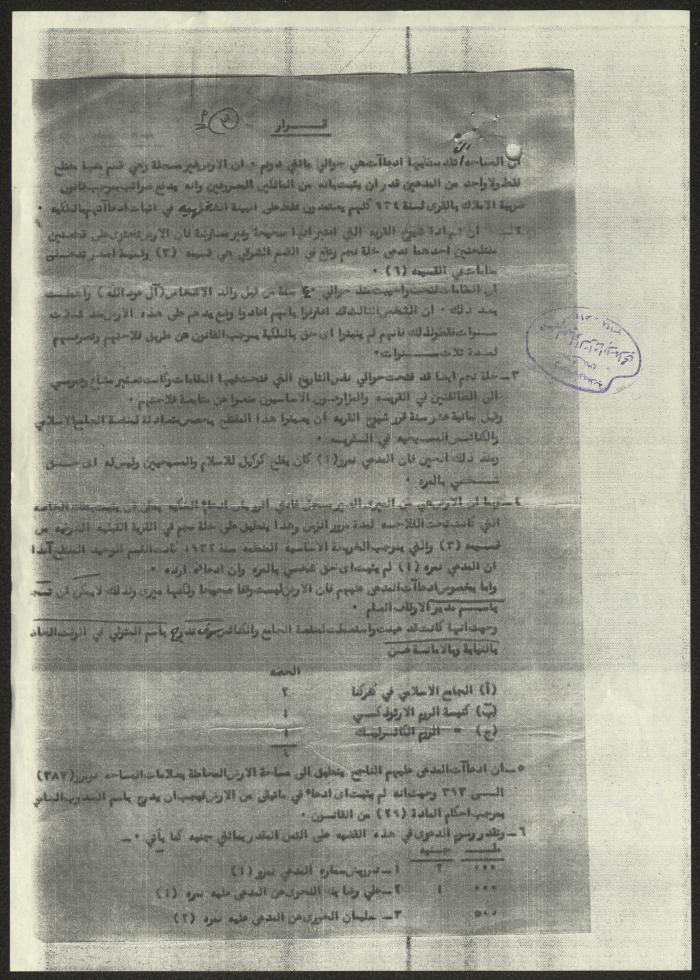A Ruling on the Case of the Ownership of Khallet al-Najm Land, 24 September 1945
