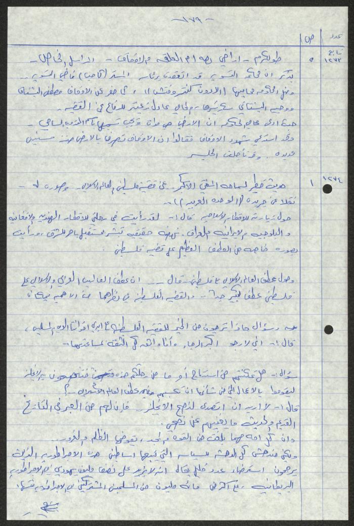  Sameeh Hammoudeh's Quotes from the Arab League Newspaper 
