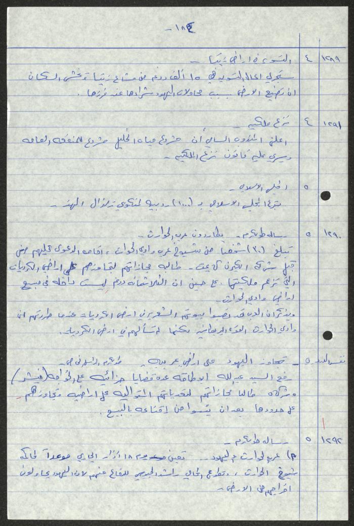  Sameeh Hammoudeh's Quotes from the Arab League Newspaper 