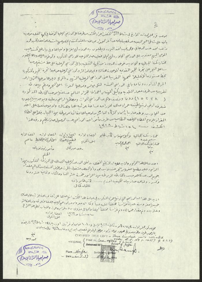 A Transcript of Sand Lands in Yafa, 15 February 1908