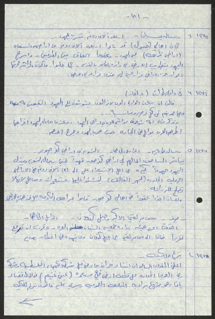  Sameeh Hammoudeh's Quotes from the Arab League Newspaper 