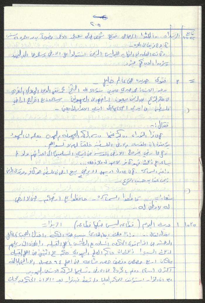  Sameeh Hammoudeh's Quotes from the Arab League Newspaper 