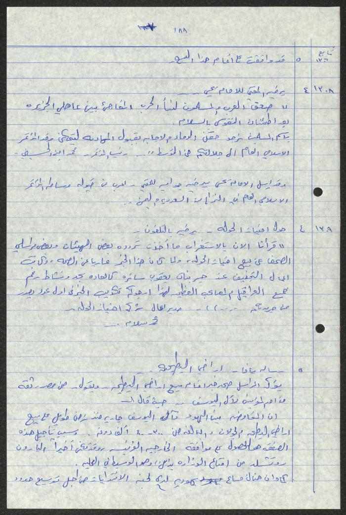  Sameeh Hammoudeh's Quotes from the Arab League Newspaper 